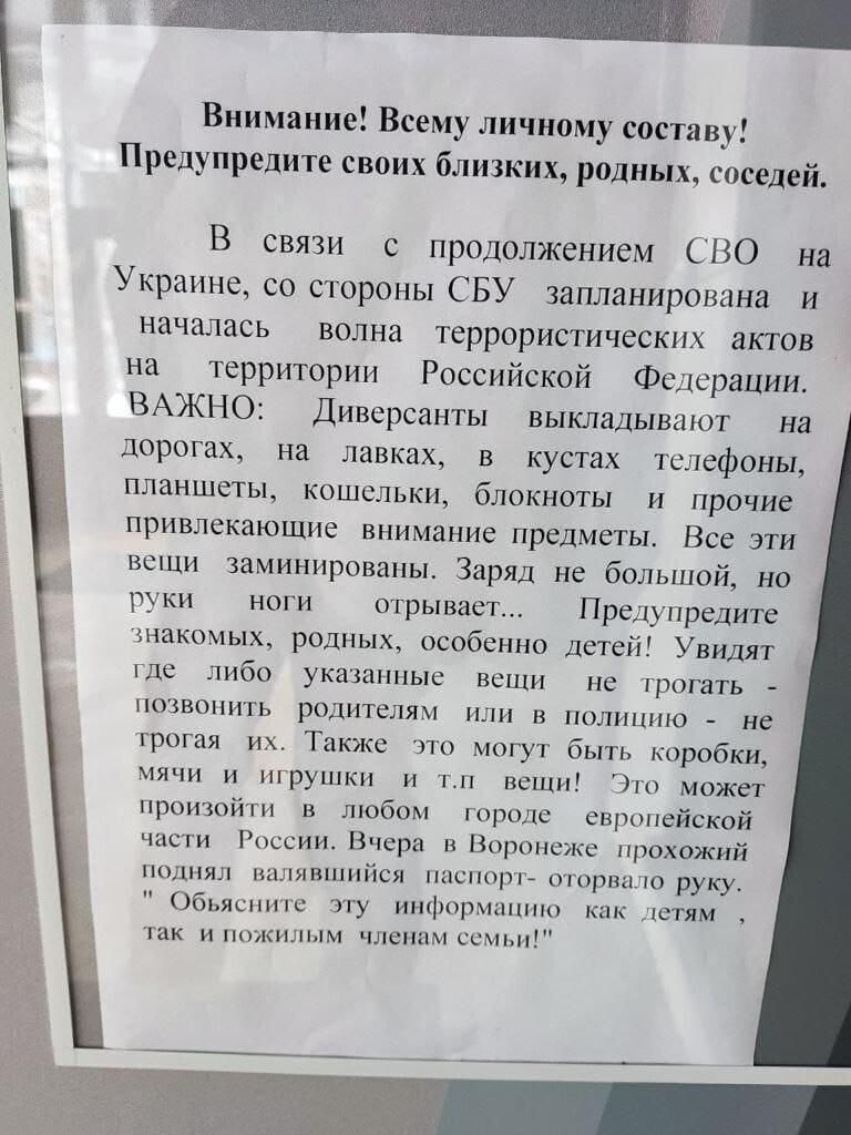 Внимяни Всему личному составу Предупредите своих близких роли соседей В связи с продолжением ПО на Украине стороны СБУ запланирована и начшіась волна терраристическш актов на территории Российской Федерации ВАЖНО Диверсанты выкладыншог на портах на папках в кустах тмефпны планшеты кошельки блокноты и прочие пришекаюшис внимание предмсгы Все ли псп зяминировнны Заряд не большой но ноги огрынает Пре