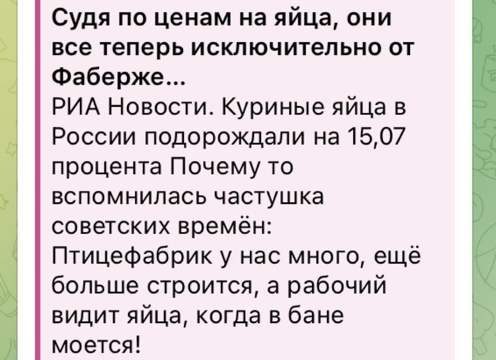 Судя по ценам на яйца они все теперь исключительно от Фаберже РИА Новости Куриные яйца в России подорождапи на 1507 процента Почему то вспомнилась частушка советских времён Птицефабрик у нас много ещё больше строится а рабочий видит яйца когда в бане моется