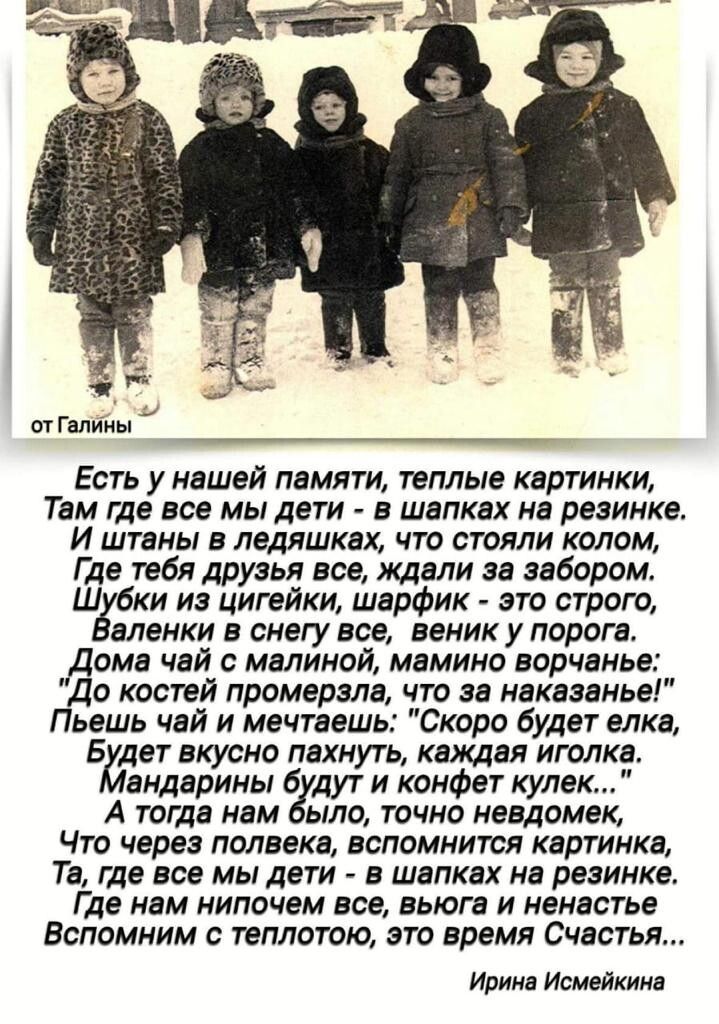 ш Гаммы Есть у нашей памяти теплые картинки Там где все мы дети в шапках на резинке И штаны в педяшках что стояли колом Где тебя друзья все ждми за забором ш ки иа цигейки шарфик это строго пленки в снегу все веник у порога ома чай с мапимой мамино ворчаиье до костей промерзле что во яакаааиье Пьешь чай и мечтаешь Скоро будет елка Бйдет вкусно пахнуть каждая иголка аидарины ббудут и конфет кулак А