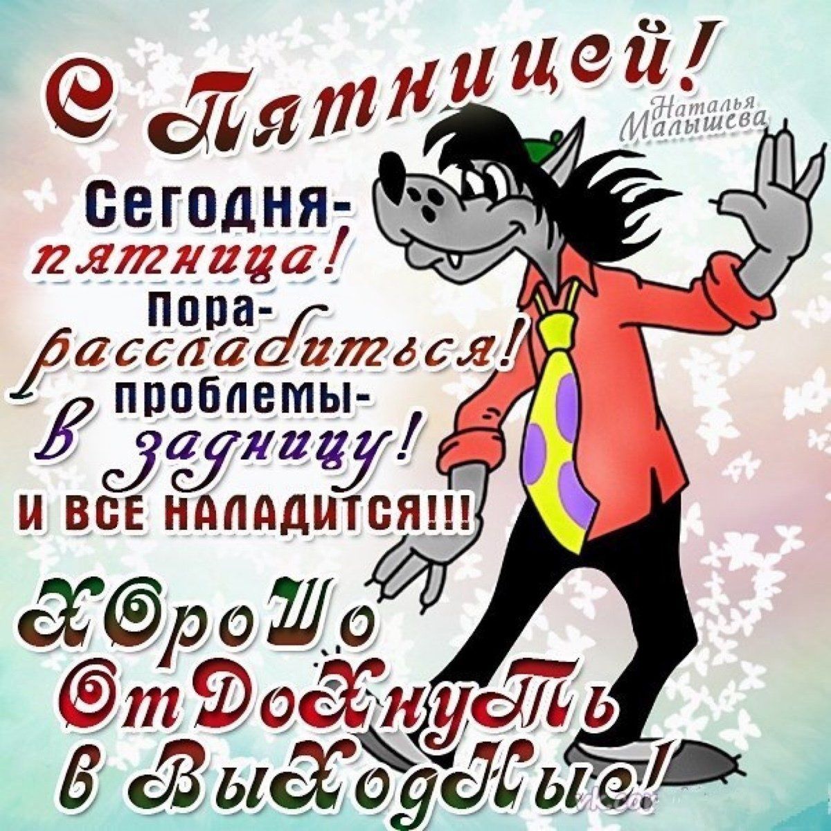 СЕГОДНЯ изтяаёа _ Жужу Ё о Що тЁэёЁиЖЭЁЬ ЗЫЁСЁСЁЦЩ