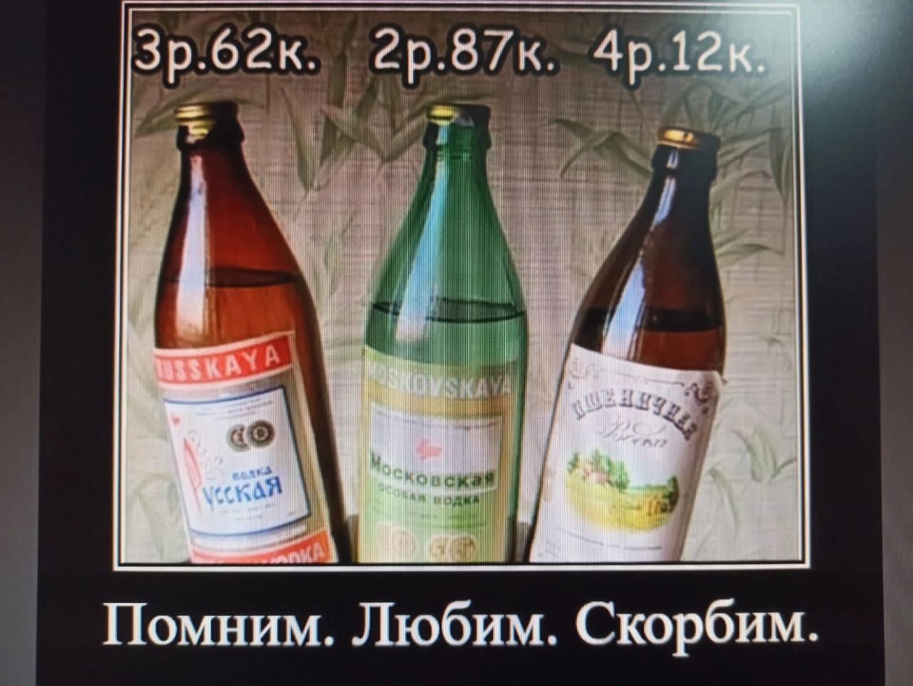 3р62к 2р87к 4р Ц Помним Любим Скорбим