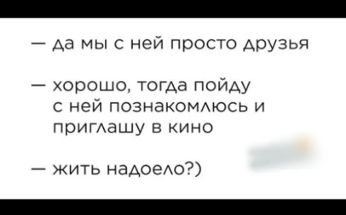 Аа МЫ С ней просто друзья хорошо тогда пойду с ней познакоммось и ПрИГАаШУ В КИНО жить надевхо