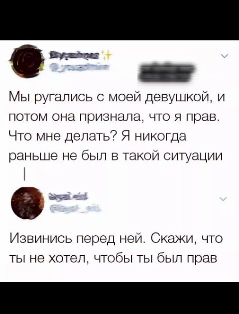 Мы рутепись с моей девушкой и потом она признала что я прав Что мне делать Я никогда раньше не был в такой ситуации _ Извинись перед ней Скажи что ты не хотел чтобы ты был прав
