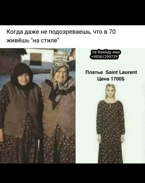 Когда даже не подозреваешь что в 70 живёшь на стиле пц ФпеидУ щитовго Платье эвіпс шлет Цена повз