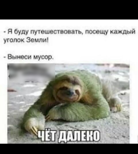 Ч мы пушцжсхнцннгь П угопок Эсмпи ЬЩу каждым Вынесъ мусор