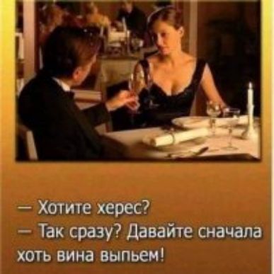 чала Так ораву давайте сна ютъ вина выпьем