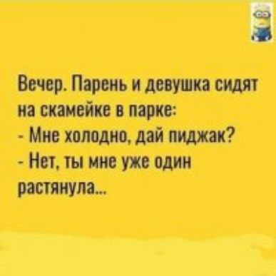 еа Защ Парень и дщшк сит и шишке папин Мне холодит дай пиджак Нвт мне уже один растянули