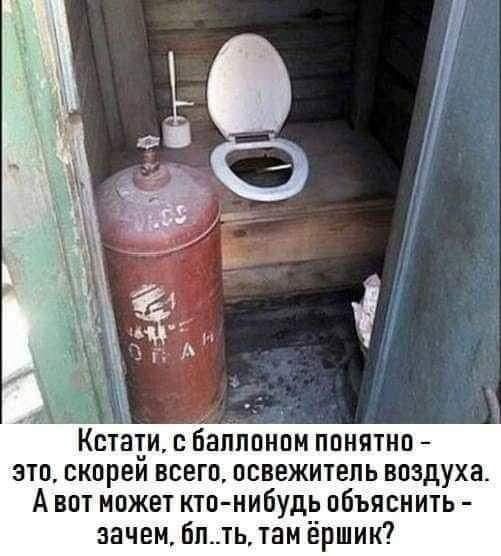 Кстати бапппнпм ппнятнп зтп скпрей всега освежитель воздуха А впт может кто нибудь объяснить зачем бп_ть там ёршик