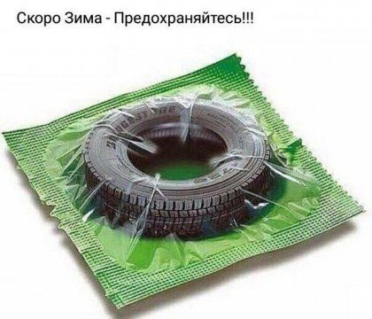 тесь Скоро Зима Предохраня