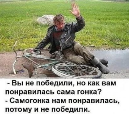 Вы не победили но как вам понравилась сама гонка Самогонка нам понравилась потому и не победили