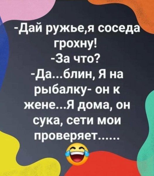 дай ружьея соседа грохну За что дабпин Я на рыбалку он к женеЯ дома он сука сети мои проверяет