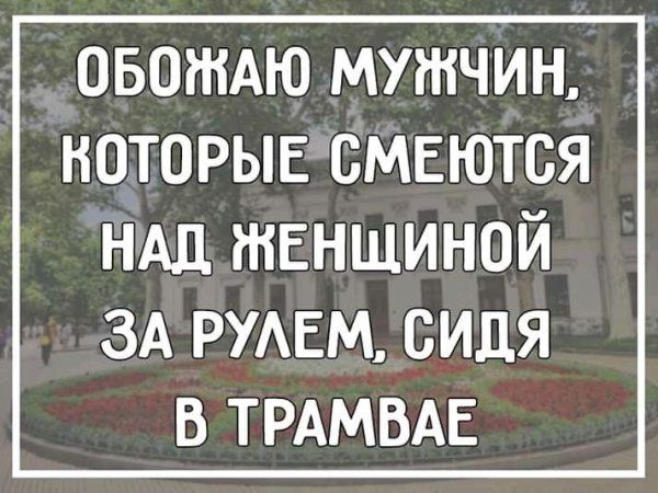 ОБОЖАЮ МУЖЧИН НОТ ОРЫЕ СМЕЮТСЯ НАД женщиной ЗА РУАЕМ сидя в ТРАМВАЕ