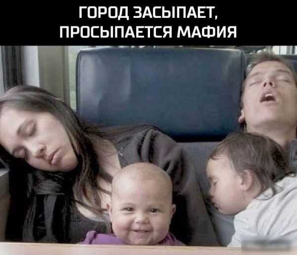 ГОРОД ЗАЕЫПАЕТ ПРОСЫПАЕТСЯ МАФИЯ _ __