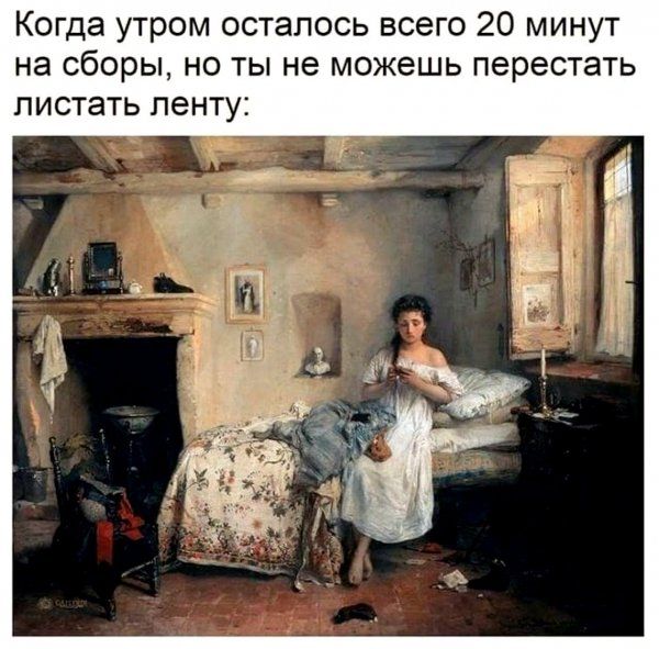 Когда утром осталось всего 20 минут на сборы но ты не можешь перестать ПИСТЭТЬ ЛЕНТУ