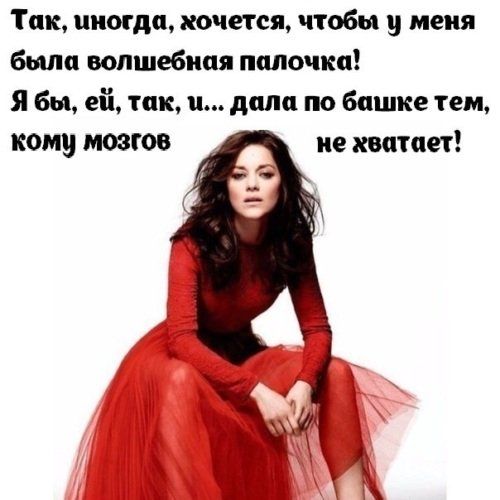 Так цим дп хочется чтобы у меня была волшебная палочка Я бы еік так и дали по башке тем кому мозгов не хватает