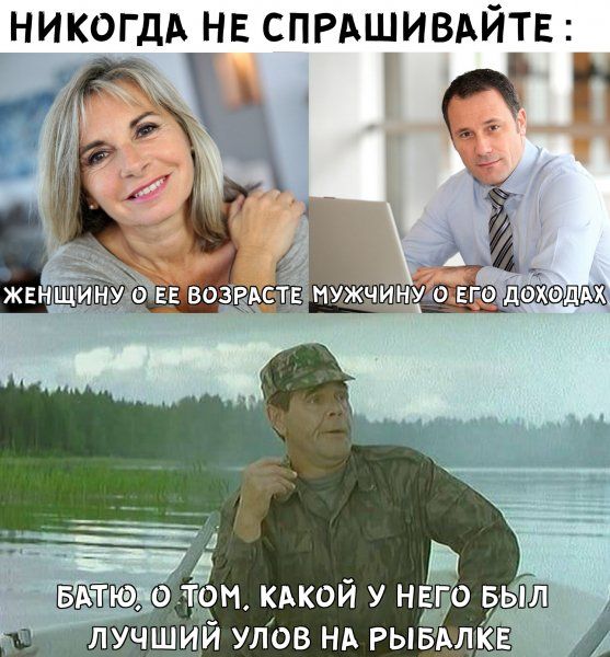 НИКОГДА НЕ СПРАШИВАЙТЕ