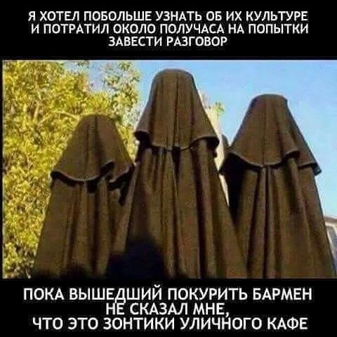 Я ХОТЕЛ ПОБОЛЬШЕ УЗНАТЬ 05 Их КУЛЬТУРЕ И ПОТРАТИЛ ОКОЛО ПОЛУЧАСА НА ПОПЫТКИ ЗАВЕСТИ РАЗГОВОР ПОКА ВЫШЕ ШИЙ ПОКУРИТЬ БАРМЕН СКАЗАЛ мнв что это зонтики уличного КАФЕ