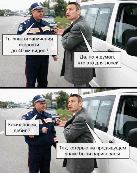 Ты знак ограничения скоропи до 40 км видел Да о я думал что это для лосей Каких пзсеЙ дебит Тех которые на предыдущем знаке были нарисованы