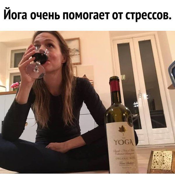 Йога очень помогает от стрессов