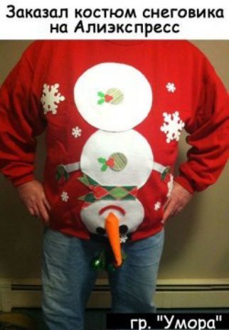 Заказал костюм снеговика на Алиэкспресс