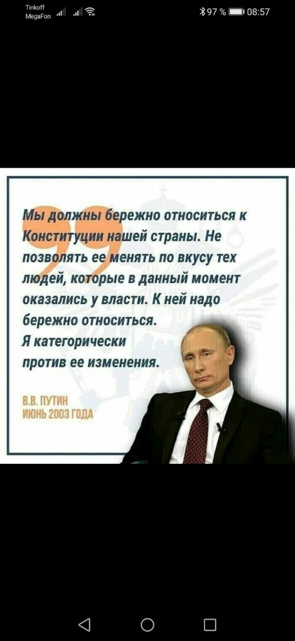 ТХБП Медан А 397 10857 Мйтолж БТбережно относиться к туц ашей страны Не ять еэменять по вчкусу тех людем которые в данныи момент оказались у ВЛЗСТИ К НЕЙ надо бережно ОТНОСИТЬСЯ Я категорически ПРОТИВ ее изменения