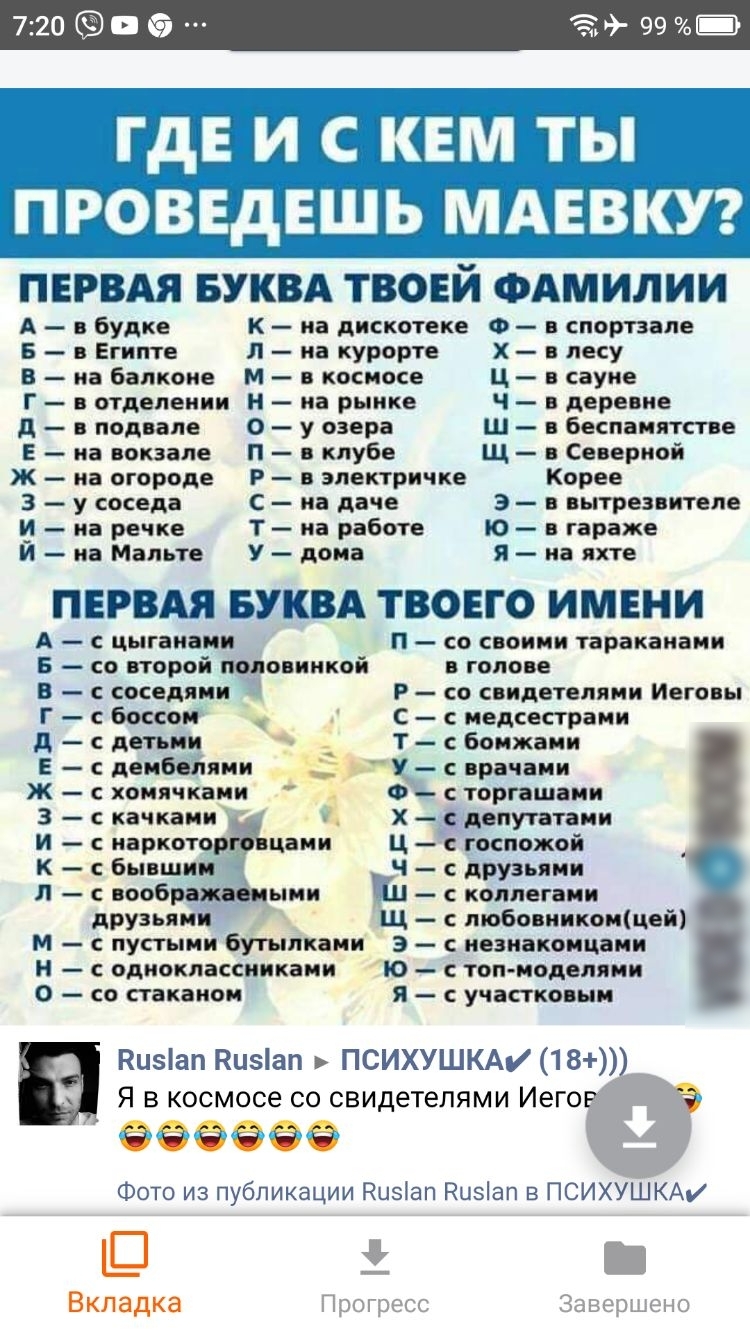 99 Щ тым тента 033 вшэ ПЕРВАЯ БУКВА ТВОЕИ ФАМИЛИИ в будке к на дискотеке Ф в спортзале Б в Египте л на курорте х в лесу В на балконе М в космосе ц в сауне Г в отделении н на рынке ч в деревне д в подвале 0 у озера ш в беспамятстве Е на вокзале П в клубе щ в Северной Ж на огороде Р в электричке Корее 3 у соседа с на даче э в вытрезвителе И на речке Т на работе Ю в гараже Й на Мальте У дома Я на яхт