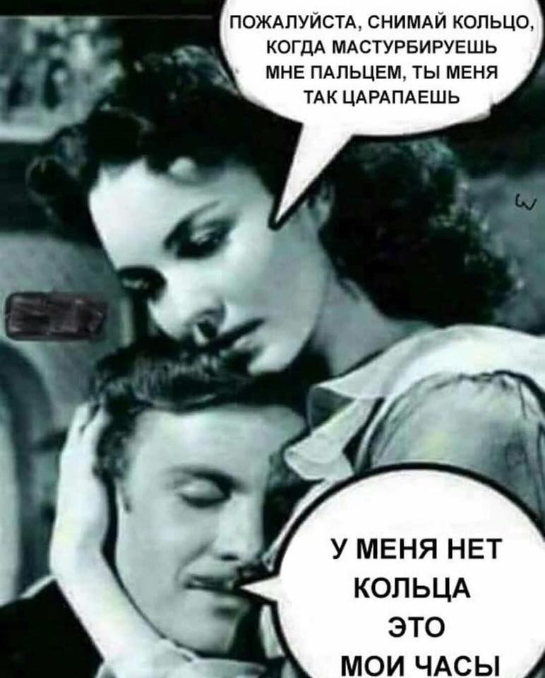 ПОЖАЛУЙСТА СНИМАЙ КОЛЬЦО КОГДА МАСТУРБИРУЕШЬ МНЕ ПАПЬЦЕМ ТЫ МЕНЯ ТАК ЦАРАПАЕШЬ у меня НЕТ КОЛЬЦА это мои ЧАСЫ