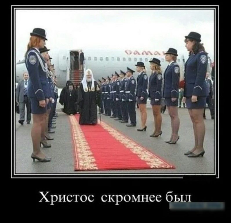 Христос скромнее был