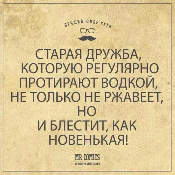 и ШИМ П 00 СТАРАЯ ДРУЖБА КОТОРУЮ РЕГУЛЯРНО ПРОТИРАЮТ ВОДКОИ НЕ ТОЛЬКО НЕ РЖАВЕЕТ НО И БЛ ЕСТИТ КАК НОВЕНЬКАЯ ИВ ШШЕЗ шшшшш