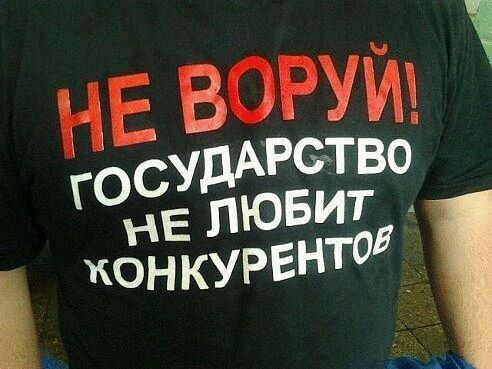 нЕ ВОРУЙ КОН КУРЕНТО