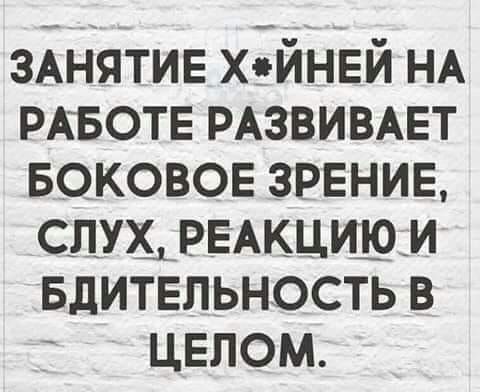 ЗАНЯТИЕ Хуйнвй НА РАБОТЕ РАЗВИВАЕТ БОКОВОЕ ЗРЕНИЕ СЛШРЕАКЦИШИ Бдительность в ЦЕЛОМ