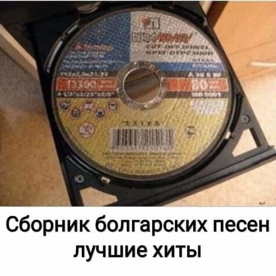 Сборник болгарских песен лучшие хиты