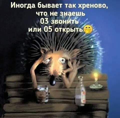 Иногда бывает так хреново что не ь 03 пож Ёа