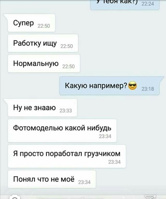 У 180 капч 22 24 Супер Работку ищу Нормальную Какую например76 2 Ну не знааю Фотомодепью какой нибудь Я просто поработал грузчиком Понял что не моё
