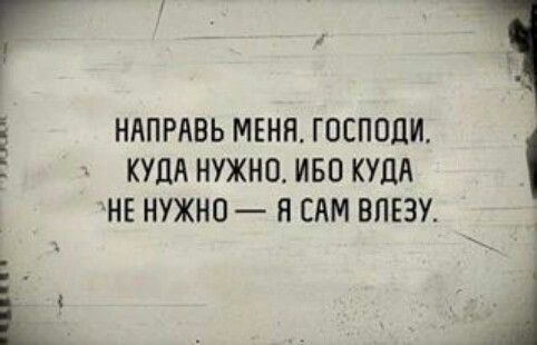 г НАПРАВЬ МЕНЯ ГОСППЛИ КУДА НУЖНО ИБО КУДА НЕ НУЖНО Н САМ ВПЕЗУ 1 1 1
