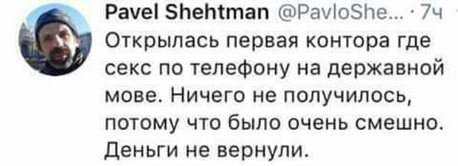 Рауе ЗЬеЬттап Рачіозпе 7ч Открылась первая контора где секс по телефону на державной мове Ничего не получилось потому что было очень смешно деньги не вернули