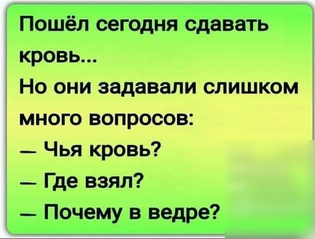 ошел сегодн по а ать кровь Но они задавали слишком много вопросов _ Чья кровь _ Где взял Почем в в