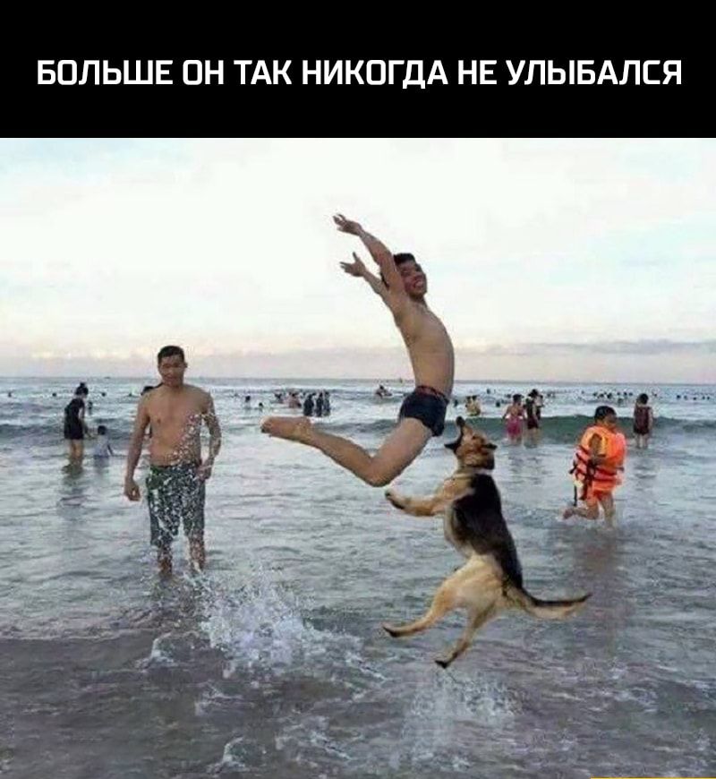 БОЛЬШЕ ОН ТАК НИКОГДА НЕ УЛЫБАЛЕЯ