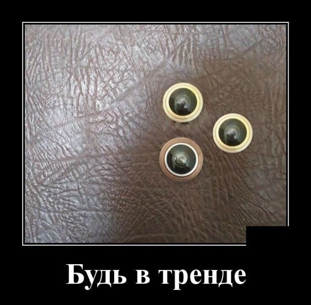 Будь в тренде