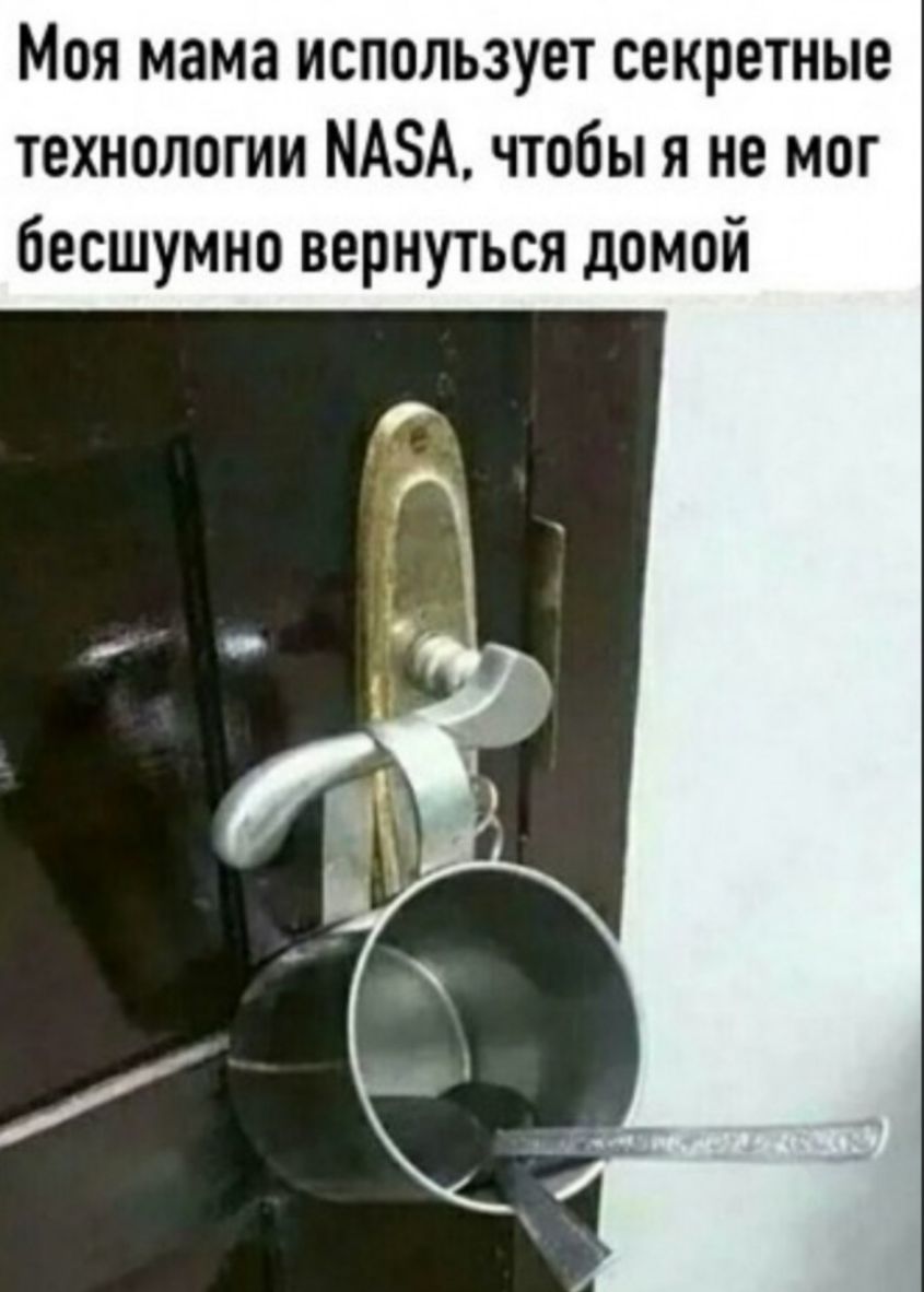 Моя мама использует секретные технологии МАЗА чтобы я не мог бесшумно вернуться домой