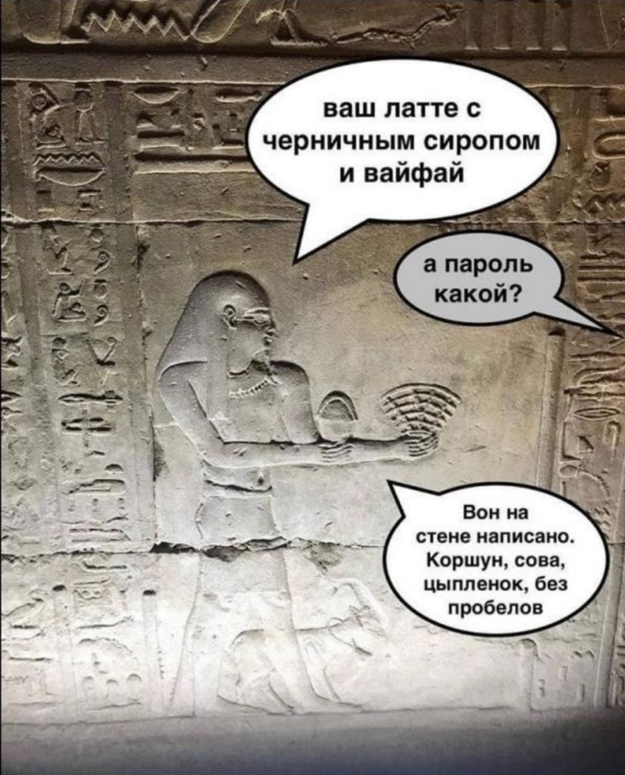 ваш латте с черничным сиропом и вайфай стене написано Коршун сова цыпленок без пробелов