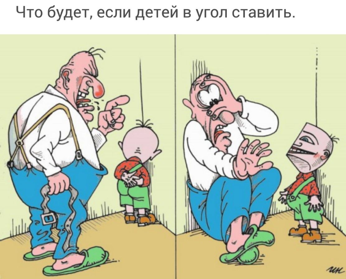 Что будет если детей в угол ставить