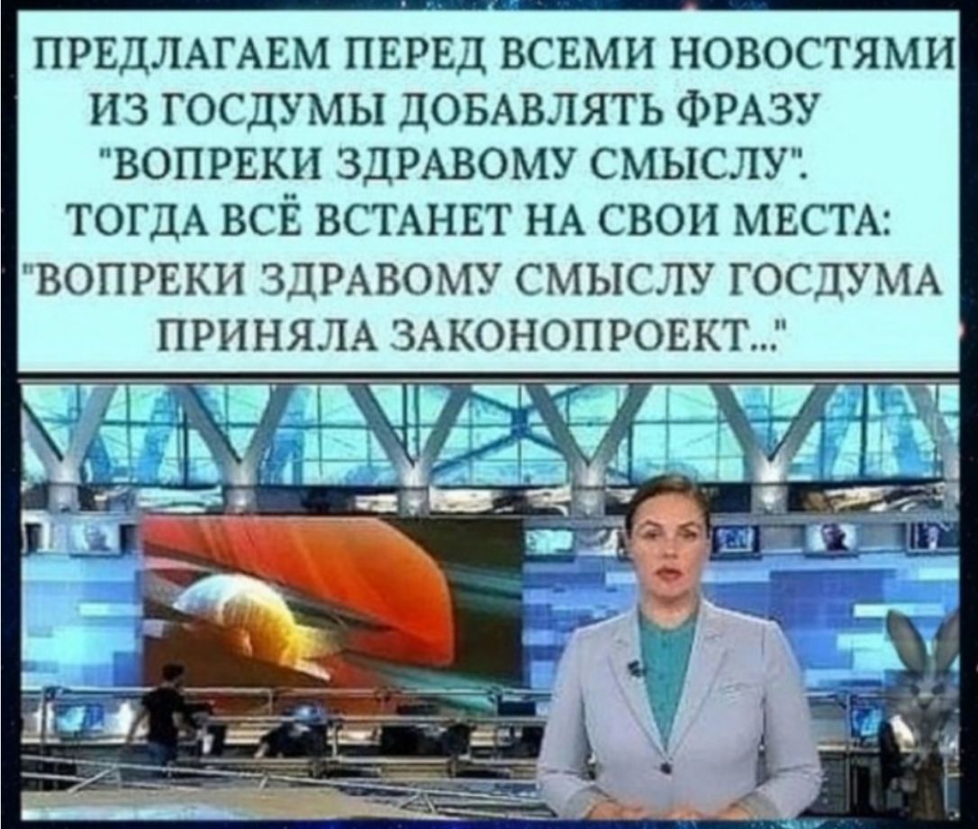 Вопреки здравому смыслу. Вопреки здравому смыслу или здравого смысла. Вопреки здравому смыслу новости. Картинки приколы вопреки здравому смыслу.