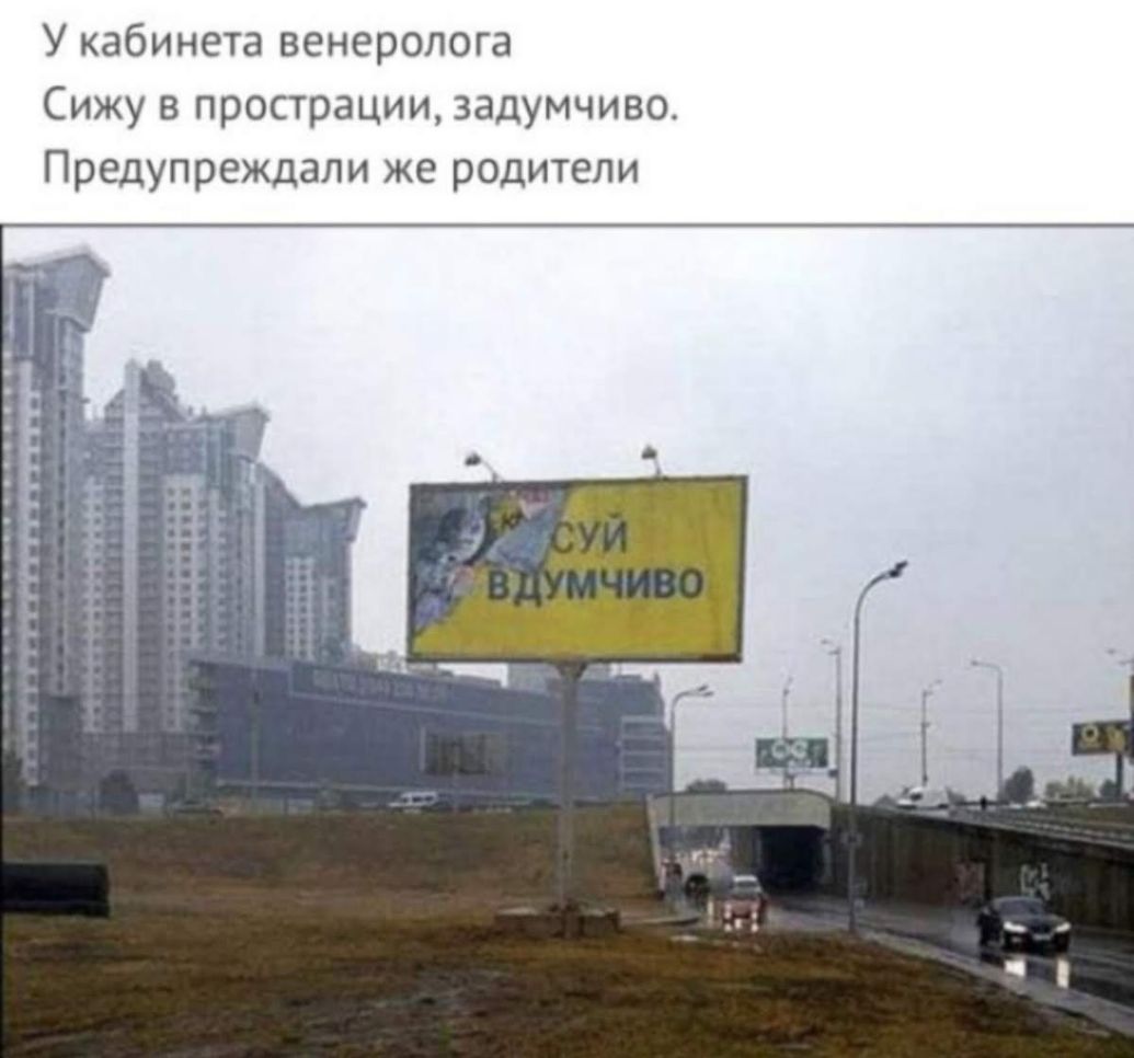 У кабинета венеролога Сижу в прострации задумчиво Предупреждали же родители