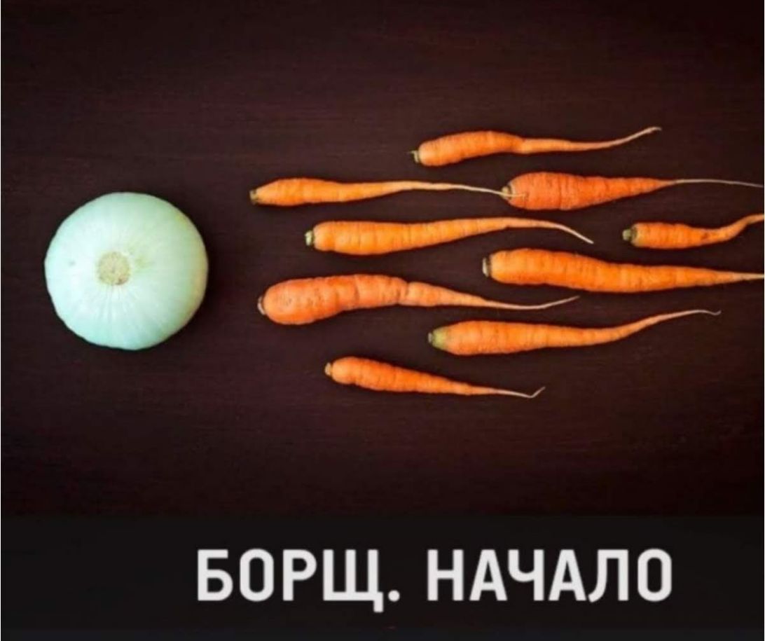 БОРЩ НАЧАЛО