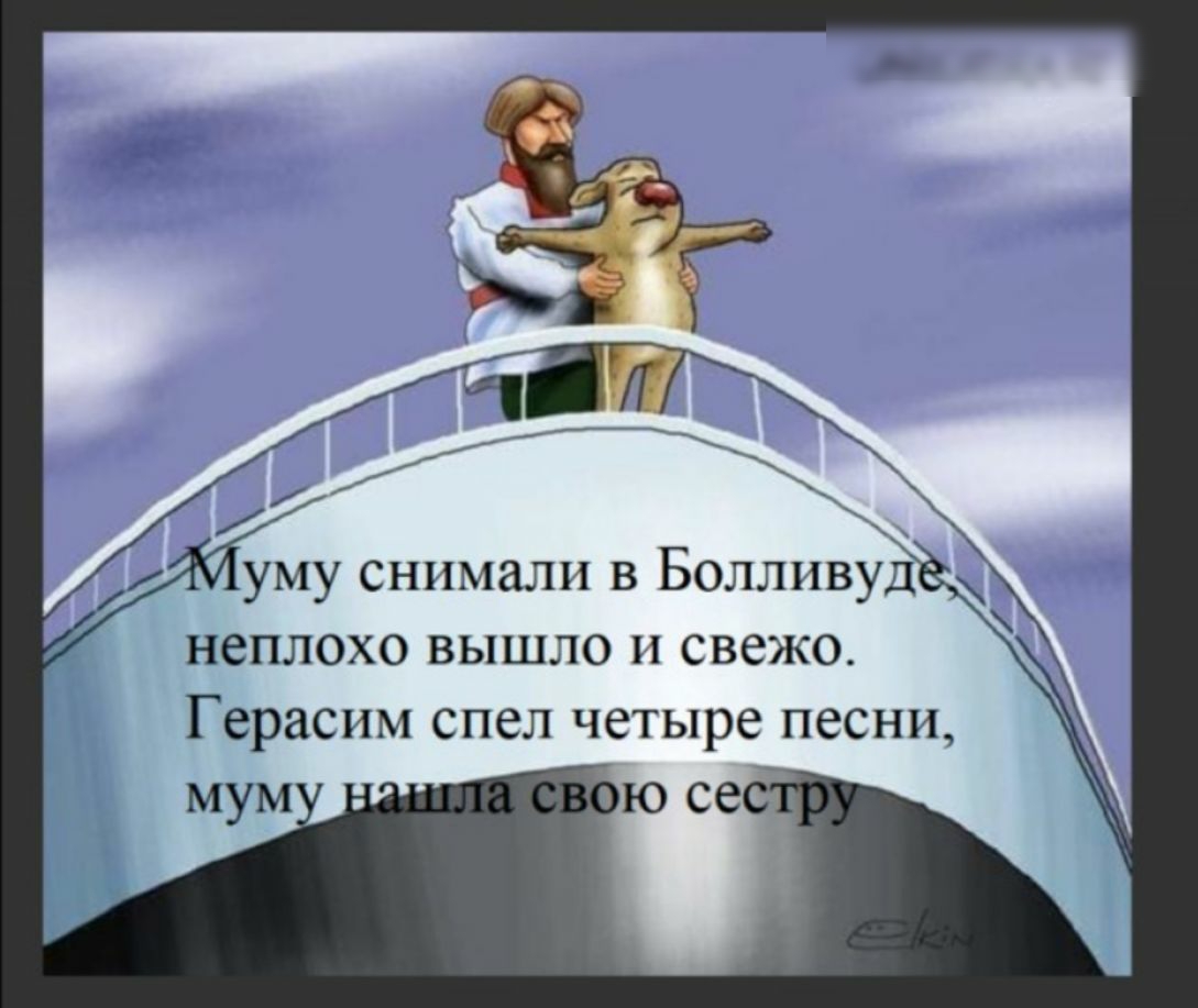 неплохо вышло свежо Герасим спел четыре песни