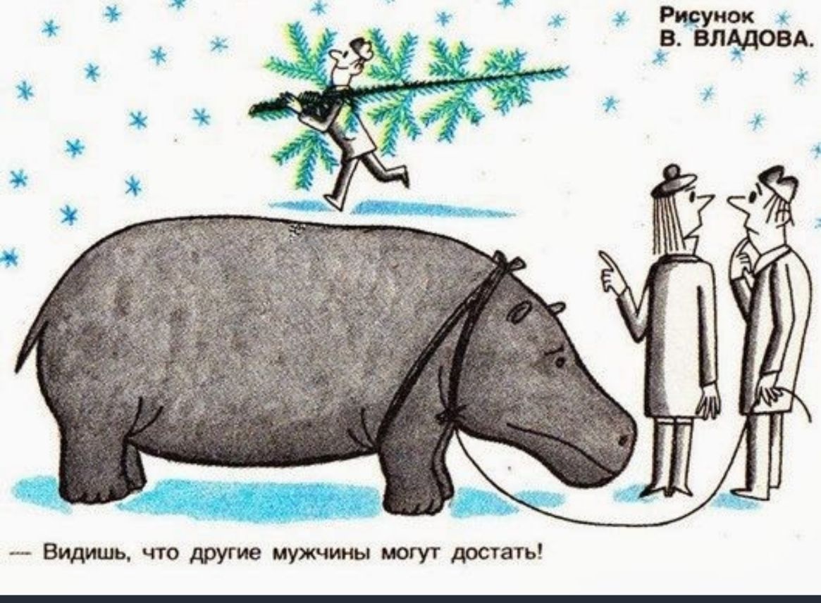 Видишь что другие мужчины могут достать