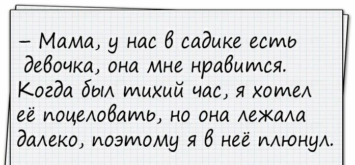 Мама у нас 6 садике есиио дебочка она мне нрабытся Когда бои тихий час я хосте её иоцеАобаидо но она Аежам далеко поэтому я 6 неё ИАюнуъ