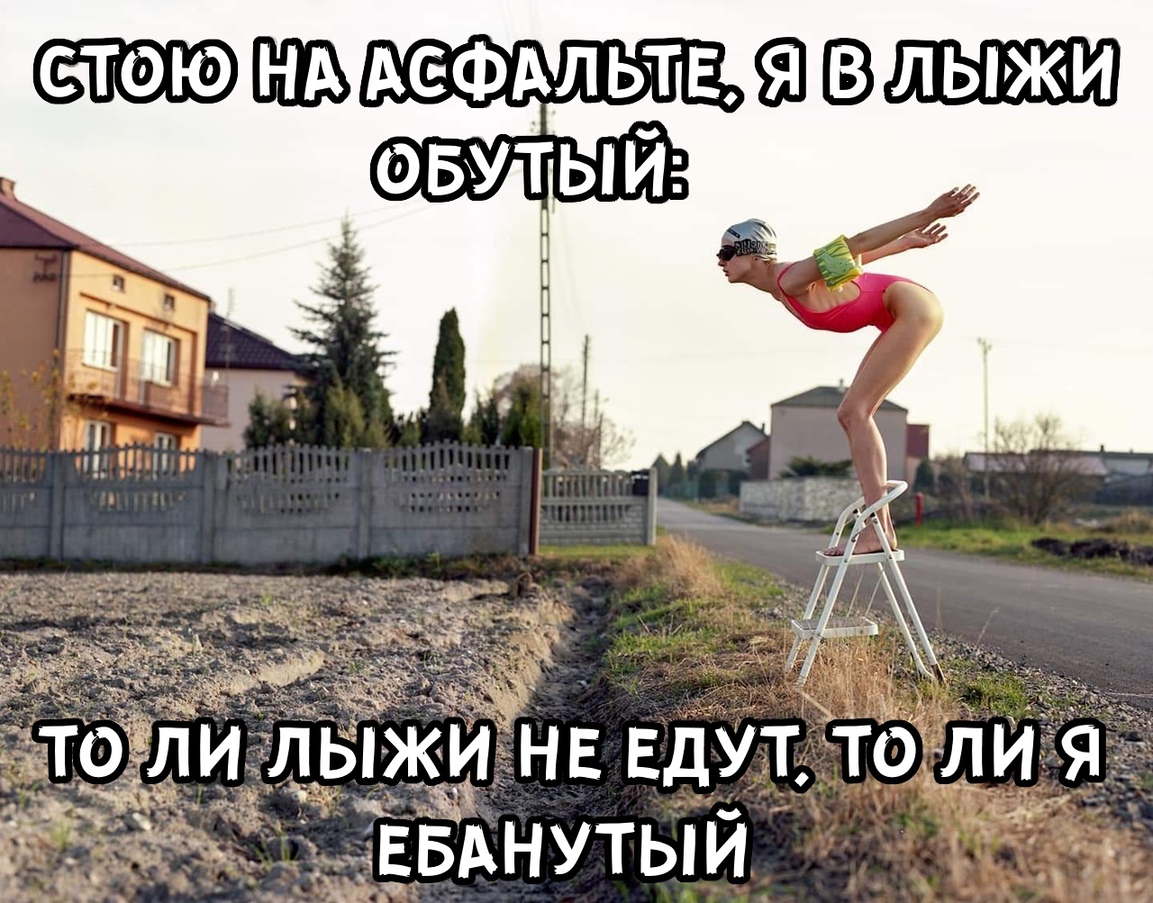ТО И ЛЫЖИНЕ ЕДУТ ТО ЛИ Я в _ Ё____э ЁЁ ЕБАНУТЫИ