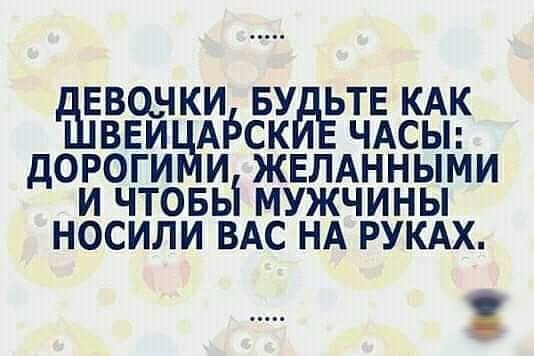 ввоыки ву ьтв кдк ВЕИЖАЁСК ЧАСЫ дороги и ЖЕЛАННЫМИ и чтовьі мужчины носили ВАС НА рукдх